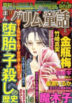 まんがグリム童話 1月号 (発売日2010年11月29日) | 雑誌/定期