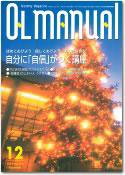 月刊OLマニュアル 2001年11月25日発売号 表紙