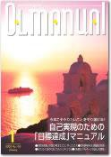 月刊OLマニュアル 2001年12月25日発売号 表紙