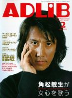 ADLIB（アドリブ） 表紙