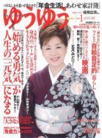 ゆうゆう 1月号 (発売日2010年12月01日) 表紙