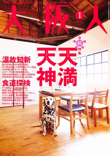 大阪人 1月号 (発売日2010年12月01日) 表紙