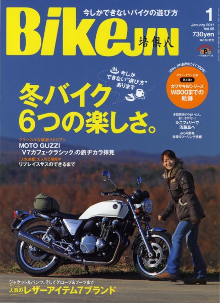 BikeJIN（バイクジン） No.95 (発売日2010年12月01日) 表紙