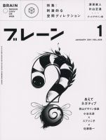 ブレーン 2011年1月号 (発売日2010年12月01日) 表紙