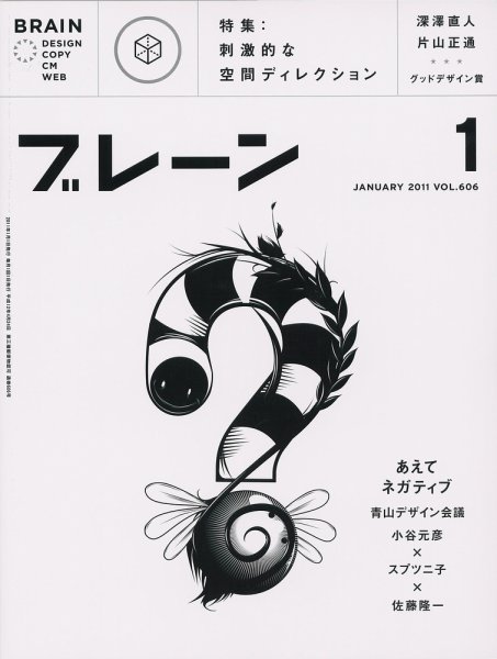 ブレーン 2011年1月号 (発売日2010年12月01日) 表紙