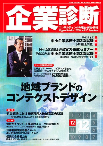企業診断 2010年12月号 (発売日2010年11月27日) 表紙
