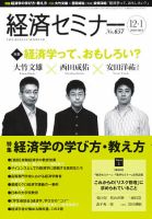 経済セミナー 1月号 表紙