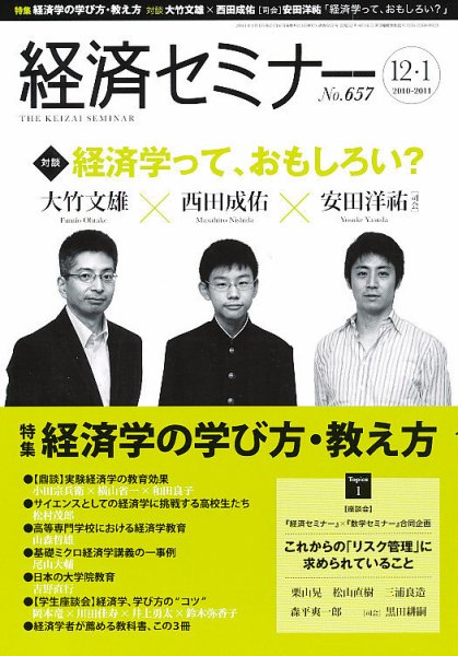経済セミナー 1月号 (発売日2010年11月27日) 表紙