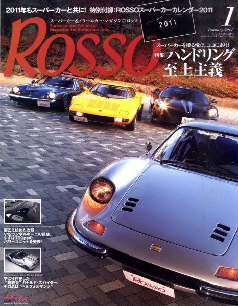 ROSSO（ロッソ） １月号 (発売日2010年11月26日) 表紙