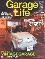 Garage Life（ガレージライフ） vol.46 (発売日2010年12月01日) 表紙