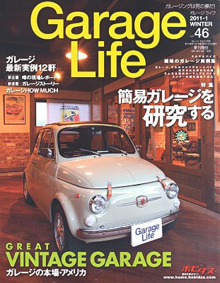 Garage Life（ガレージライフ） vol.46 (発売日2010年12月01日) 表紙