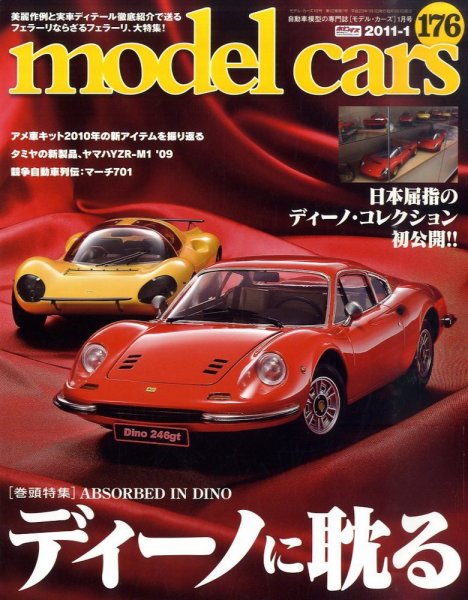MODEL CARS（モデル・カーズ） No.176 (発売日2010年11月26日) 表紙