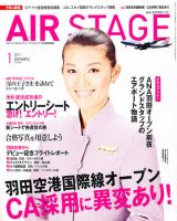 月刊エアステージ（AIR STAGE） 1月号 表紙