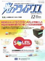 光アライアンス 12月号 (発売日2010年12月01日) 表紙