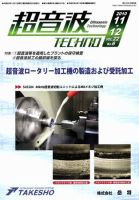 超音波テクノ 11-12月号 (発売日2010年12月01日) 表紙