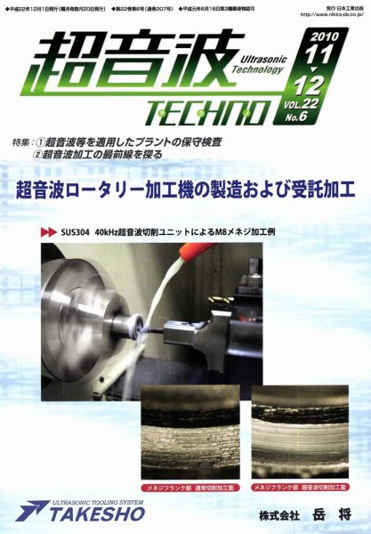 超音波テクノ 11-12月号 (発売日2010年12月01日) 表紙