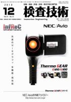 検査技術 12月号 (発売日2010年12月01日) 表紙