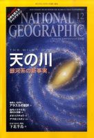 ナショナル ジオグラフィック日本版のバックナンバー (12ページ