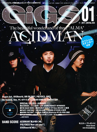 GiGS（ギグス） 2011年1月号 (発売日2010年11月27日) | 雑誌/定期購読
