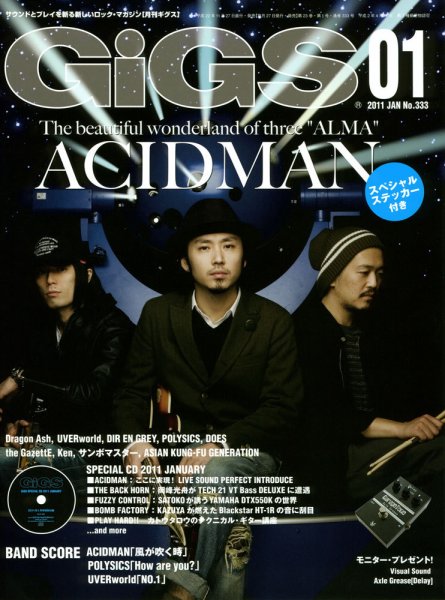 GiGS（ギグス） 2011年1月号 (発売日2010年11月27日) 表紙