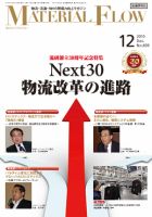 月刊マテリアルフロー 12月号 (発売日2010年12月01日) 表紙