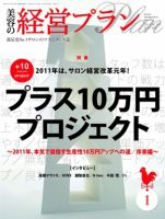 美容の経営プラン 1月号 (発売日2010年12月01日) 表紙