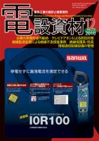 月刊電設資材 12月号 (発売日2010年12月01日) 表紙