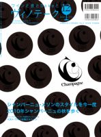 Vinotheque(ヴィノテーク) 2010年12月号 (発売日2010年12月01日) 表紙