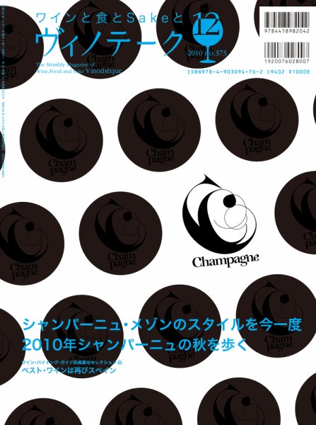 Vinotheque(ヴィノテーク) 2010年12月号 (発売日2010年12月01日) 表紙