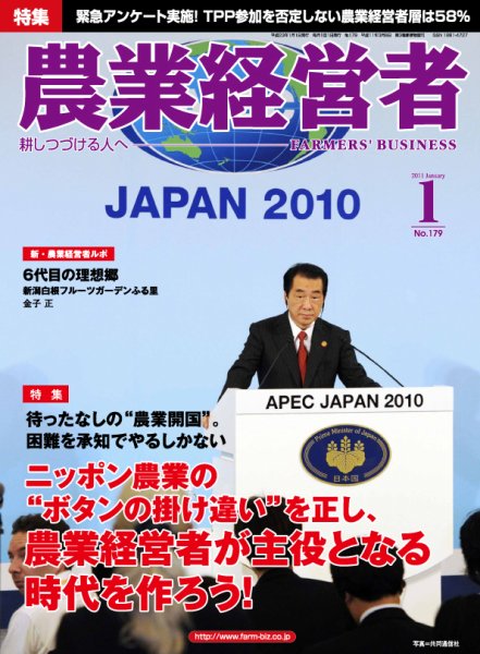 農業経営者 179 (発売日2010年12月10日) 表紙