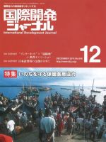 国際開発ジャーナル No.649 (発売日2010年12月01日) 表紙
