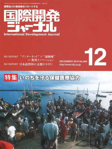国際開発ジャーナル No.649 (発売日2010年12月01日) 表紙