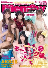 memew（ミミュウ） vol.49 (発売日2010年11月28日) 表紙