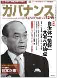 月刊　ガバナンス 2010年12月号 (発売日2010年12月01日) 表紙
