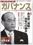 月刊　ガバナンス 2010年12月号 (発売日2010年12月01日) 表紙