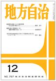 月刊　地方自治 2010年12月号 表紙