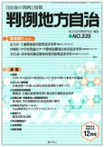 判例地方自治 2010年12月号 (発売日2010年11月27日) 表紙