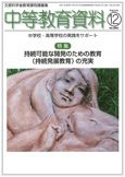 月刊中等教育資料 2010年12月号 表紙