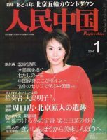 人民中国 1月号 (発売日2004年01月05日) 表紙