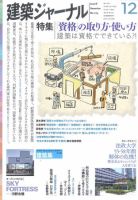 建築ジャーナル 2010年12月号 (発売日2010年12月01日) 表紙