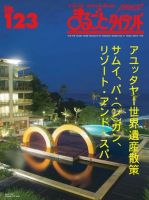 まるごとウォッチングタイランド 2010年12月01日発売号 表紙