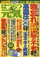 はつらつ元気 1月号 (発売日2010年12月02日) 表紙