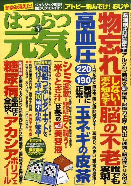 はつらつ元気 1月号 (発売日2010年12月02日) 表紙