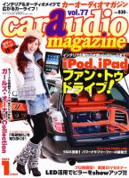car audio magazine（カーオーディオマガジン） 1月号 (発売日2010年11月30日) 表紙