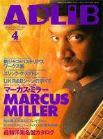 ADLIB（アドリブ） 表紙