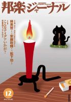 邦楽ジャーナル 287号 表紙