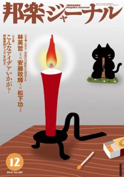 邦楽ジャーナル 287号 (発売日2010年12月01日) 表紙