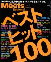 ミーツ 雑誌 バック 販売 ナンバー