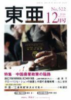 東亜 12月号 (発売日2010年12月01日) 表紙