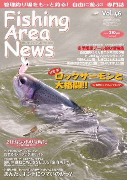 Fishing Area News （フィッシングエリアニュース） vol.46 (発売日2010年11月29日) 表紙